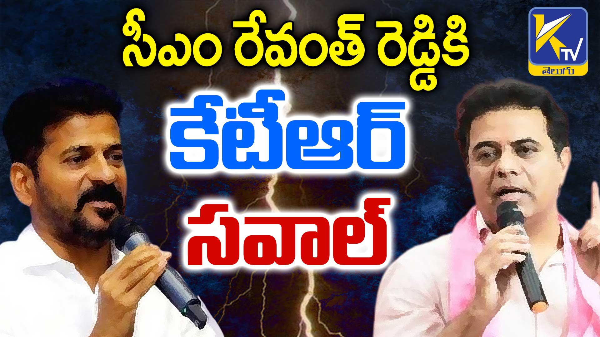 Ktr Challenge To Cm Revanth Reddy